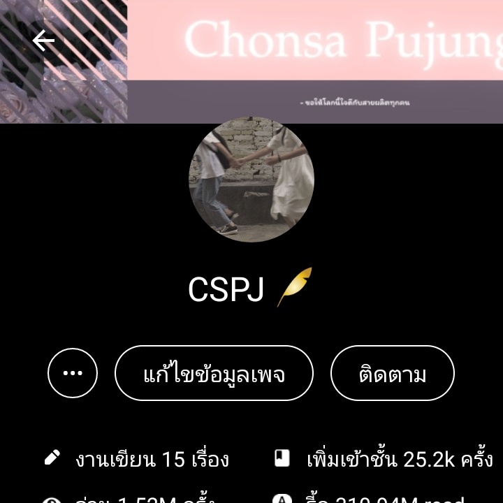 rubbyrainsxxa's tweet image. ไหนๆก็ยังไม่มีใครเปิดประเดิมงั้นเราเป็นคนเปิดเองนามปากกา CSPJ กับ , ศ  เราโดนแช่มญ่าตกตั้งแต่ปีที่แล้วเลยได้มีโอกาสแต่งฟิคของคู่นี้ค่ะ

สิ่งที่ภูมิใจนำเสนอมาดีที่สุดก็คงไม่พ้นเซ็ท #สี่สถาบันnt รวมถึงเรื่องอื่นๆที่มีในลิสต์อีกขอฝากพระเอกธงเขียวของเราไว้ในอ้อมอกทุกคนด้วยนะคะ 🌷🤍