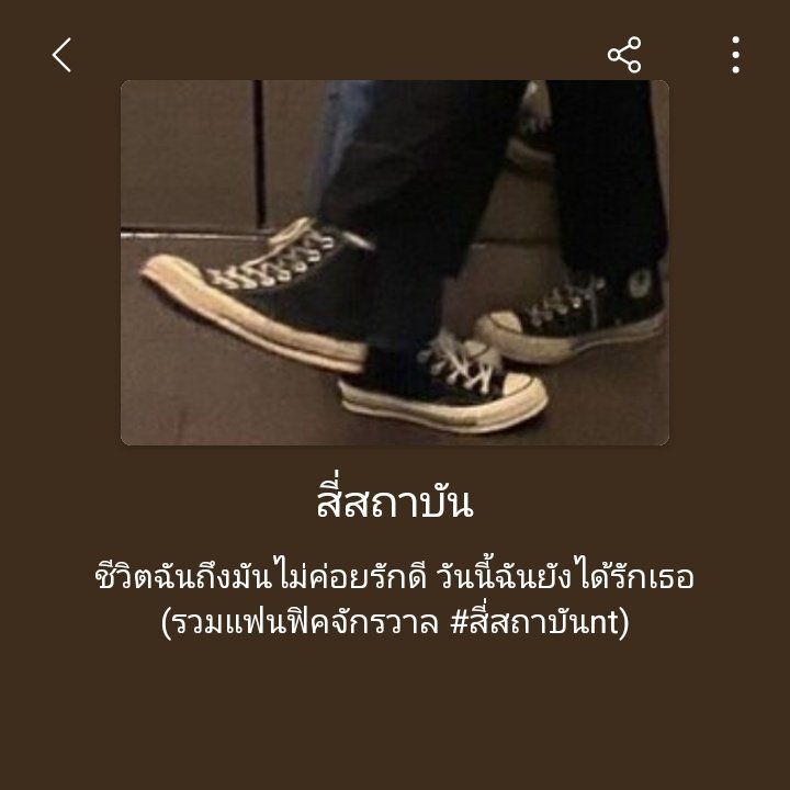 rubbyrainsxxa's tweet image. ไหนๆก็ยังไม่มีใครเปิดประเดิมงั้นเราเป็นคนเปิดเองนามปากกา CSPJ กับ , ศ  เราโดนแช่มญ่าตกตั้งแต่ปีที่แล้วเลยได้มีโอกาสแต่งฟิคของคู่นี้ค่ะ

สิ่งที่ภูมิใจนำเสนอมาดีที่สุดก็คงไม่พ้นเซ็ท #สี่สถาบันnt รวมถึงเรื่องอื่นๆที่มีในลิสต์อีกขอฝากพระเอกธงเขียวของเราไว้ในอ้อมอกทุกคนด้วยนะคะ 🌷🤍