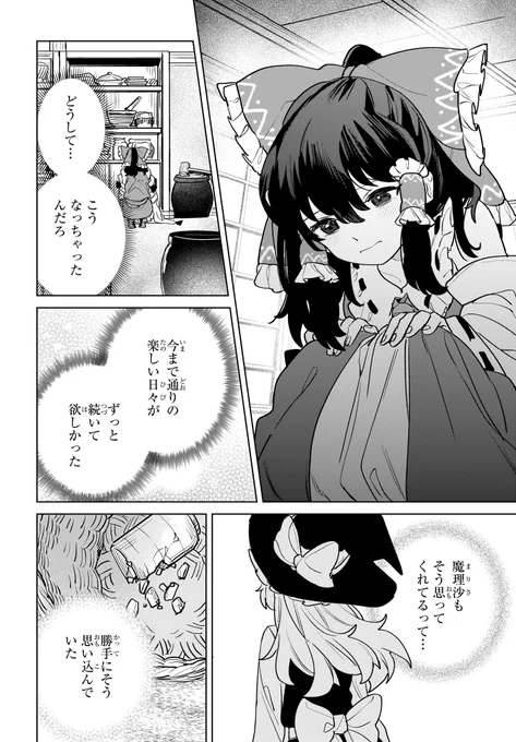 1/26更新 水山めろ先生 @jcs_starfish が描く、「恋色の境界」Episode16。心を乱す魔理沙のもとへ、不穏な影が忍び寄る。一方霊夢のところにも……? 