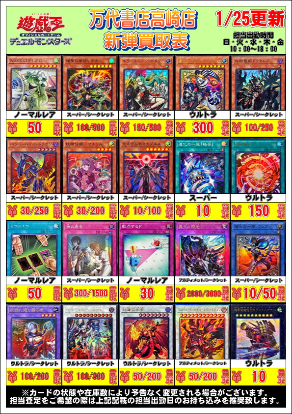 遊戯王から 最新弾「BLAZING DOMINION」の 買取表を更新しました
