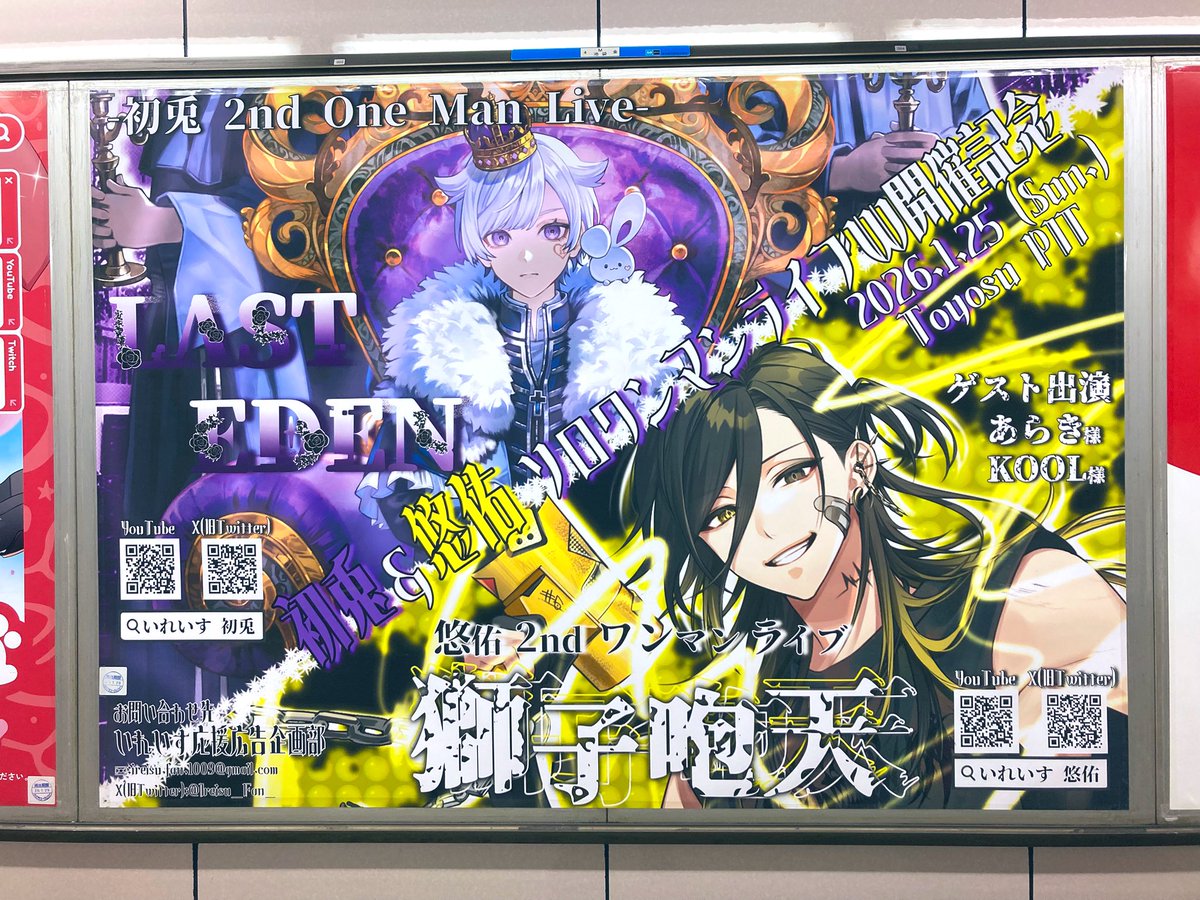 池袋に白黒組の応援広告！ うおお！めっちゃかっこいいです！ もう