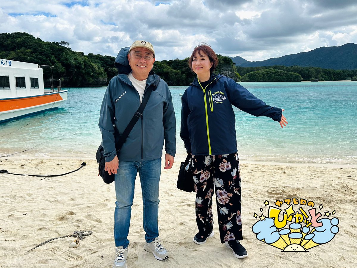 リスナーの皆様と石垣島を満喫中🌺🏝️ #ぴかモニ旅行 #ぴかモニ #MBS