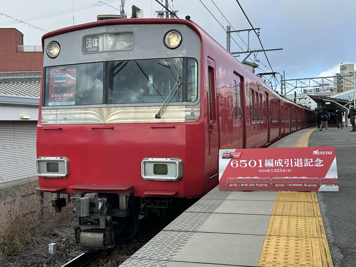 名鉄6500系 6501F ありがとう鉄仮面 2026年1月25日 6501Fさよなら引退