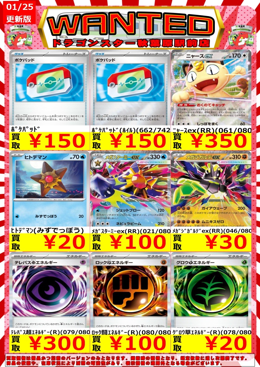 ✨✨＃ポケカ 買取表✨️✨️ 新弾｢ムニキスゼロ｣汎用ノーマルの買取表