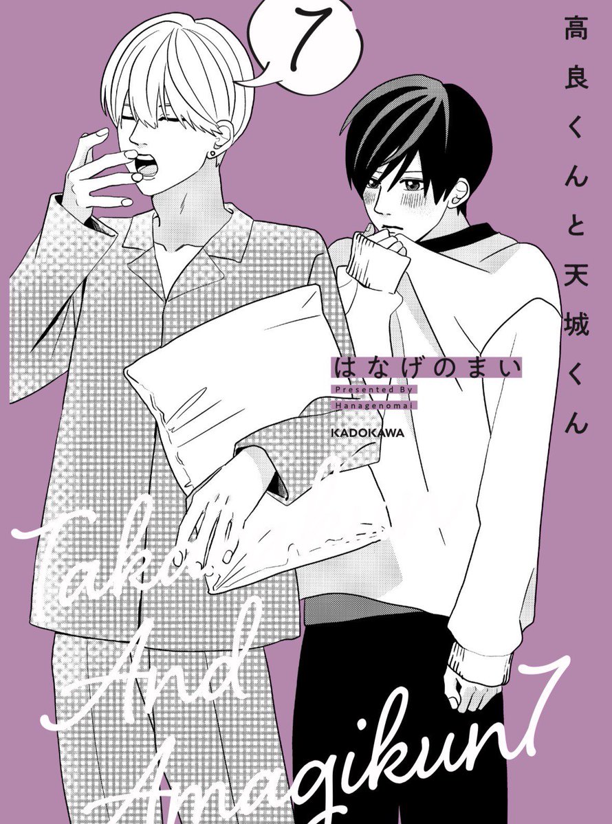 ＼\  📣大切なお知らせ📣 /／
3月19日に #高良くんと天城くん 7巻が発売決定しました！！
最高に可愛くてきゅんとするお話になっております🫶🥹

ぜひよろしくお願いします！！

今年は本格的に再始動いたします🩷🪽