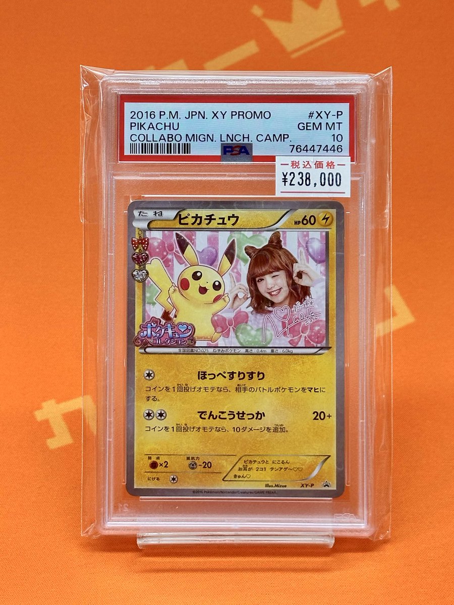 PSA10 ピカチュウ 藤田ニコル　プロモ SHIBUYA109 配布 ❤️#カーキン 渋谷109ヨコ店 販売情報❤️】 SHIBUYA109のコラボ店で