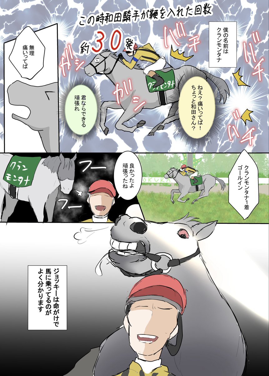 和田竜二騎手が引退でこのクランモンタナとの仲睦まじい画像が流れてき