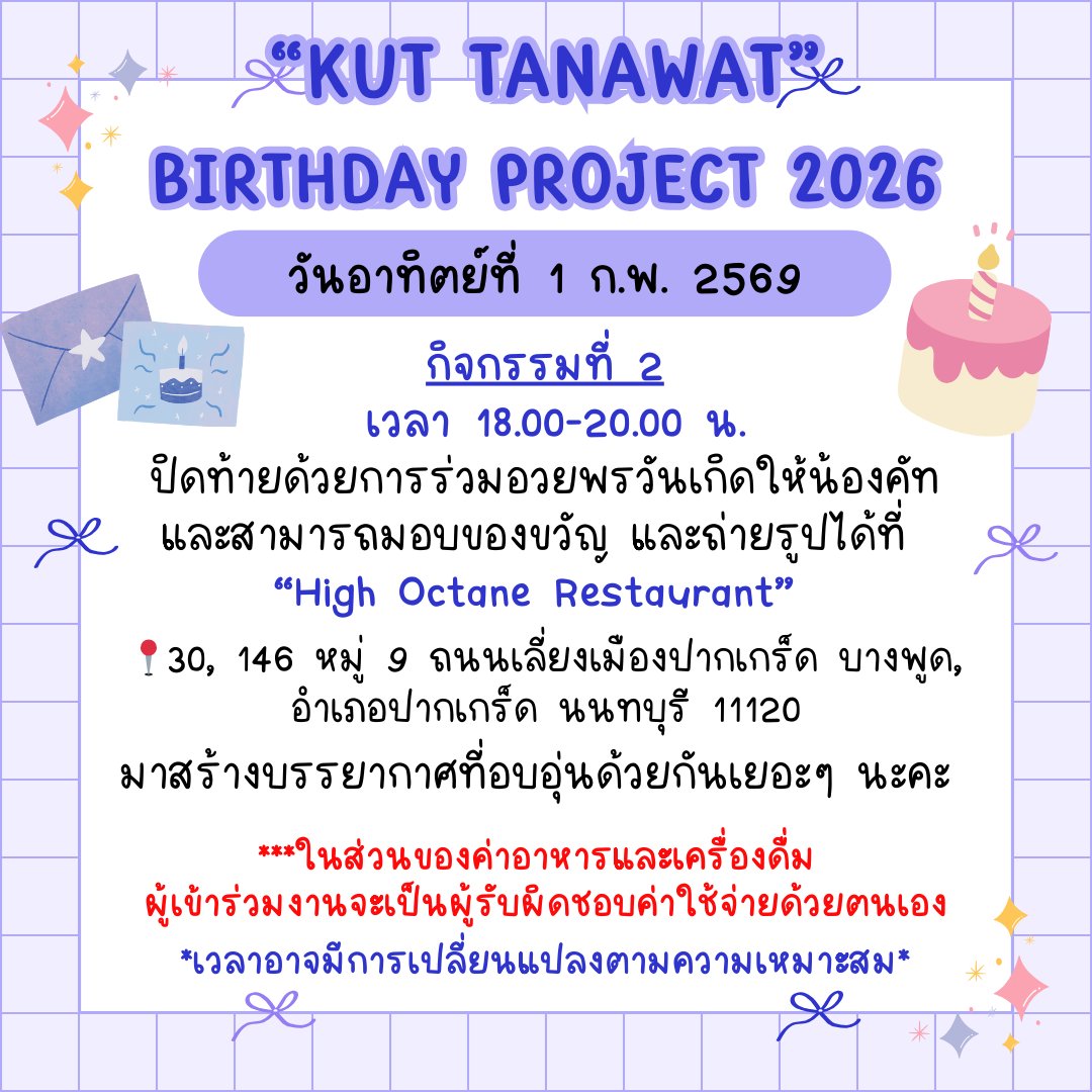 📍รายละเอียดกิจกรรมในวันอาทิตย์ที่ 1 กุมภาพันธ์ 2569 

"KUT TANAWAT BIRTHDAY PROJECT 2026"

#คัทธนวัฒน์ #KUT29YearsOldGrowUpTogether