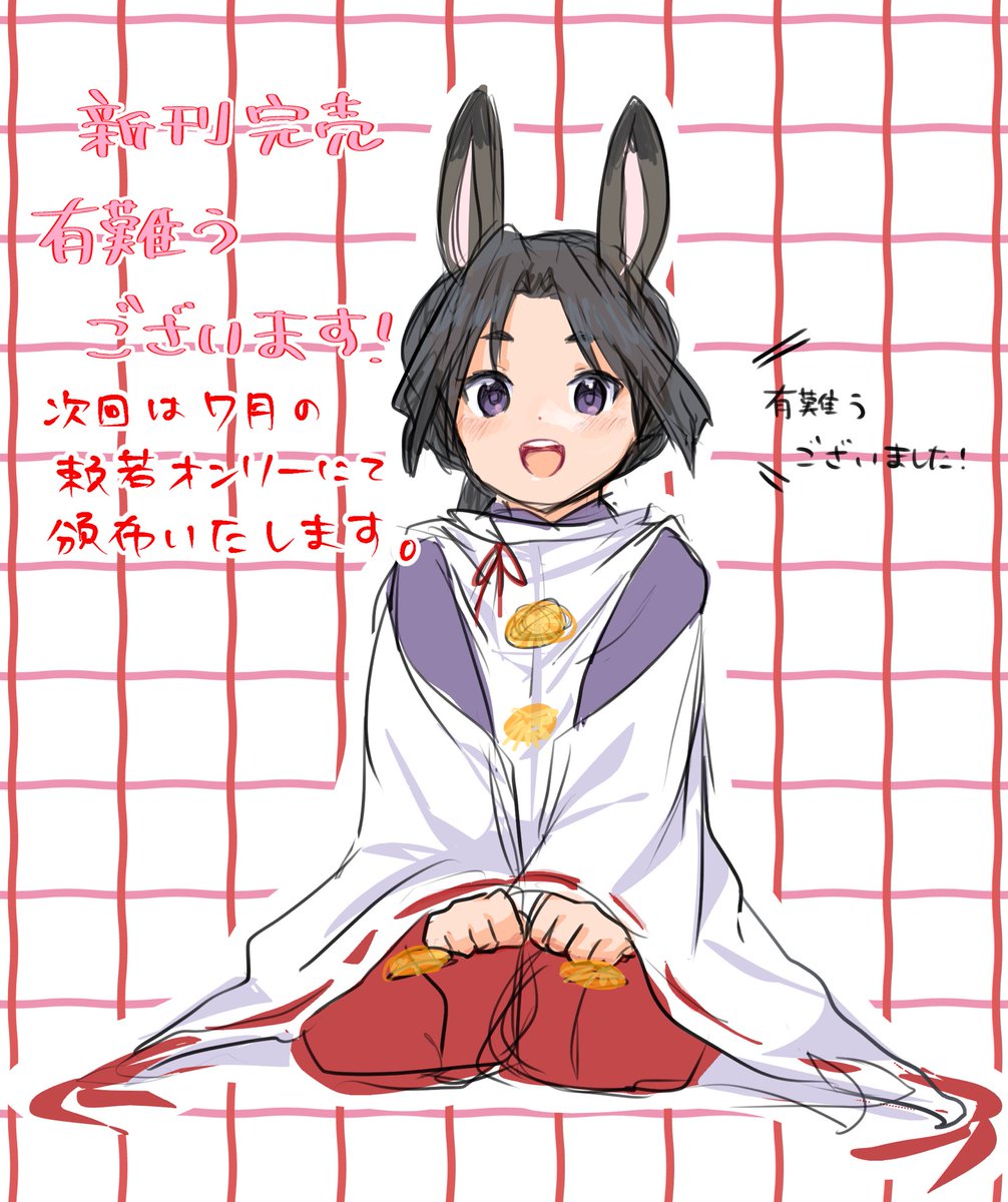 wkwkkmkl's tweet image. 新刊完売ありがとうございました！
お届けできなかった方がおられたら申し訳ございませんでした💦

既刊は現パロ転生と事後R15本が2冊ずつとなっています
7月までイベント参加予定がないのと今回通販は行いませんのでよろしければ🙇‍♀️