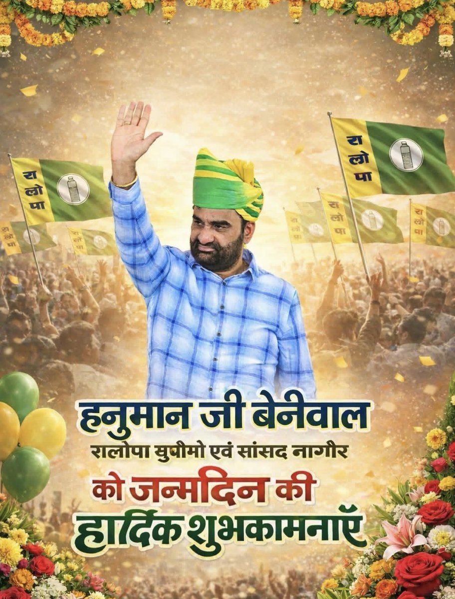Akhil_7700's tweet photo. न्यायमूर्ति हनुमान जी बेनीवाल को जन्मदिन की हार्दिक शुभकामनाएं🎂
तेजाजी महाराज का आशीर्वाद हमेशा आप पर ऐसे ही बना रहे 🙏🔰
#happybirthday 
#HanumanBeniwal #RLP #RLPRajasthan #rlpteam 
#राष्ट्रीय_लोकतांत्रिक_पार्टी 
#मेरा_नेता_मेरा_अभिमान 
Hanuman Beniwal https://t.co/qC9IB6j9O9