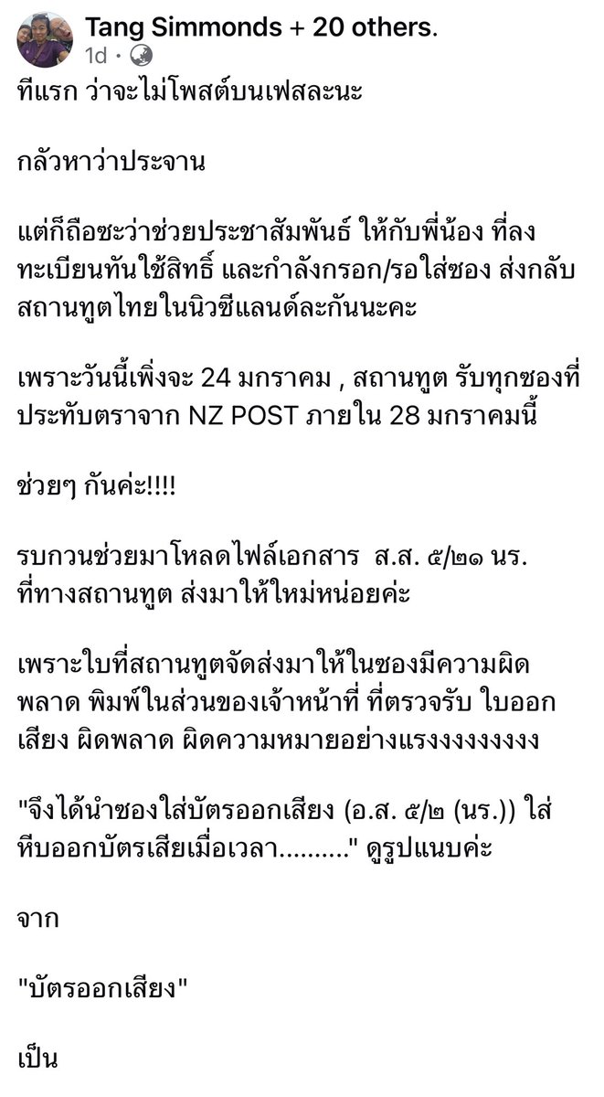 DjFiat's tweet image. ล่าสุด คนไทยในนิวซีแลนด์ หวั่นบัตร #เลือกตั้ง2569  อาจเสียถึง 2,000+ ใบ!!!

ประเทศไหนมีปัญหาอีกบ้างครับ??

#ฝากแชร์ 🙏🏻🥹

facebook.com/share/p/1JhGNu…