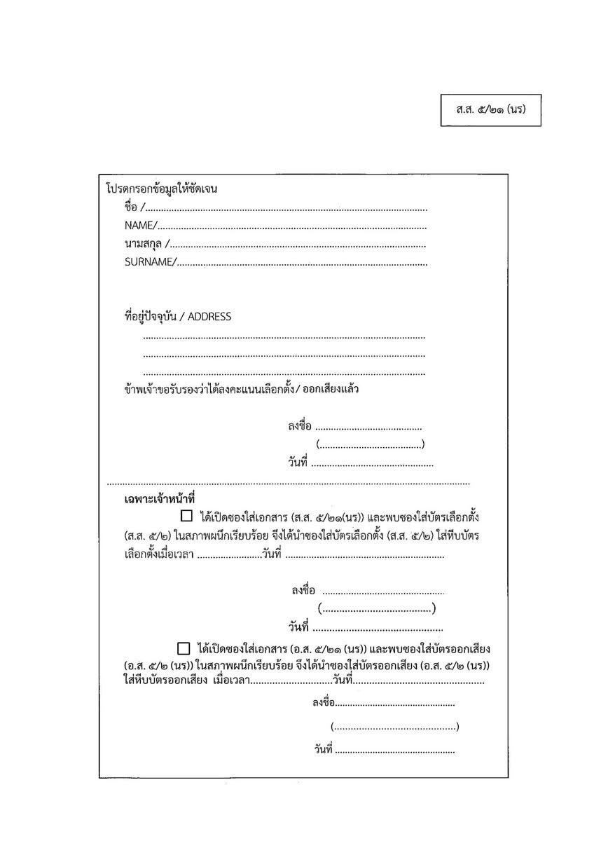 DjFiat's tweet image. ล่าสุด คนไทยในนิวซีแลนด์ หวั่นบัตร #เลือกตั้ง2569  อาจเสียถึง 2,000+ ใบ!!!

ประเทศไหนมีปัญหาอีกบ้างครับ??

#ฝากแชร์ 🙏🏻🥹

facebook.com/share/p/1JhGNu…