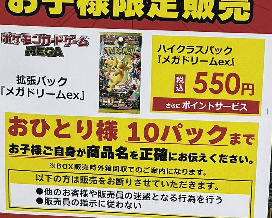 ムニキスゼロ 1box ビックカメラ産 ビックカメラ ポケカ 販売✨】 🏢柏 本日も ✓MEGAドリームex 1BOX分