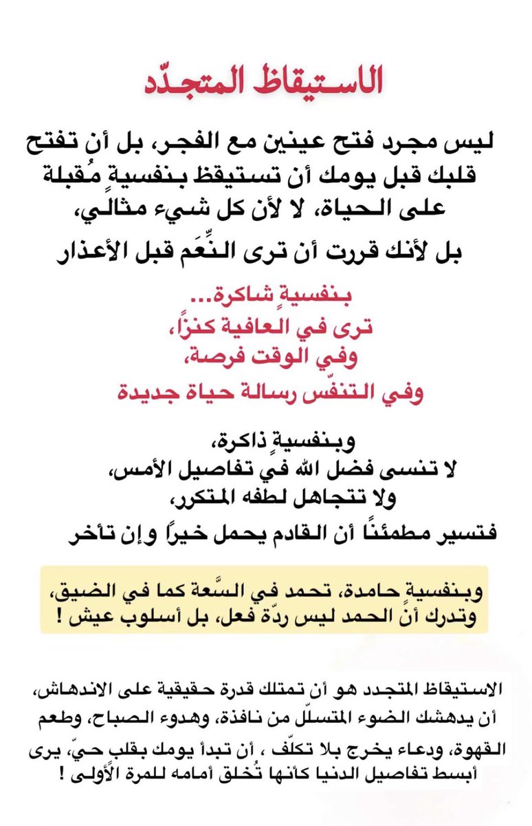 mo27R's tweet photo. الله ياجمااااال الكلام 🥺

الاستيقاظ المتجدّد ليس مجرد فتح عينين مع الفجر، بل أن تفتح قلبك قبل يومك أن تستيقظ بنفسيةٍ مُقبلة على الحياة، لا لأن كل شيء مثالي، بل لأنك قررت أن ترى النِّعَم قبل الأعذار❤️‍🩹 https://t.co/ybR9F6fXMD