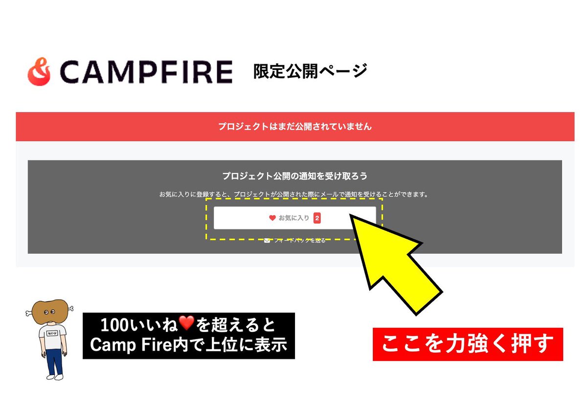 camp-fire.jp/projects/92101…