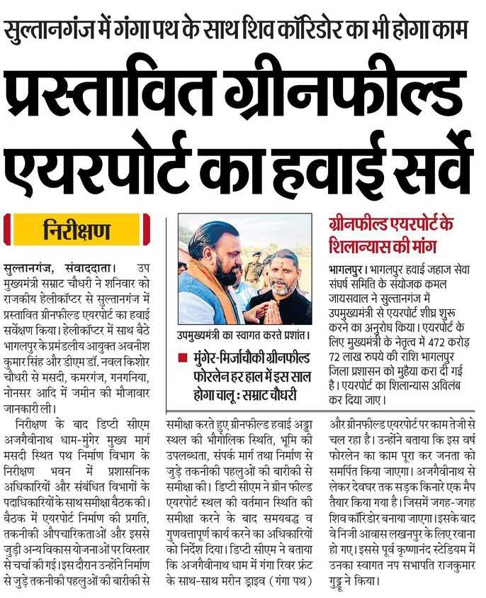 Bhagalpur Airport । नया एयरपोर्ट जल्द बनाओ। tweet media