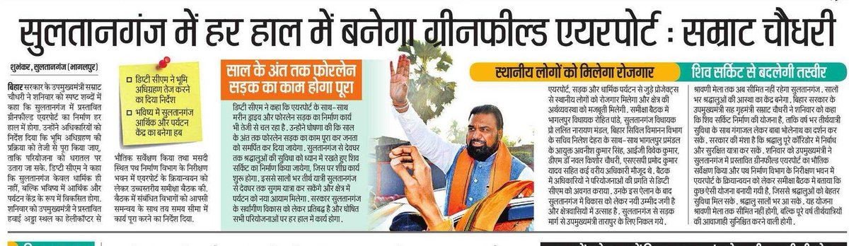 Bhagalpur Airport । नया एयरपोर्ट जल्द बनाओ। tweet media