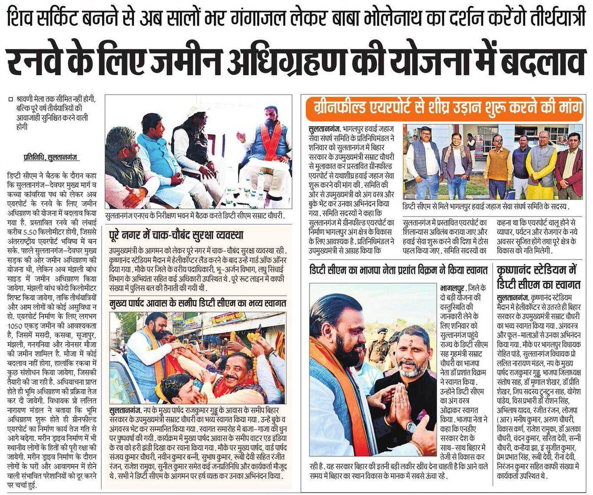 Bhagalpur Airport । नया एयरपोर्ट जल्द बनाओ। tweet media