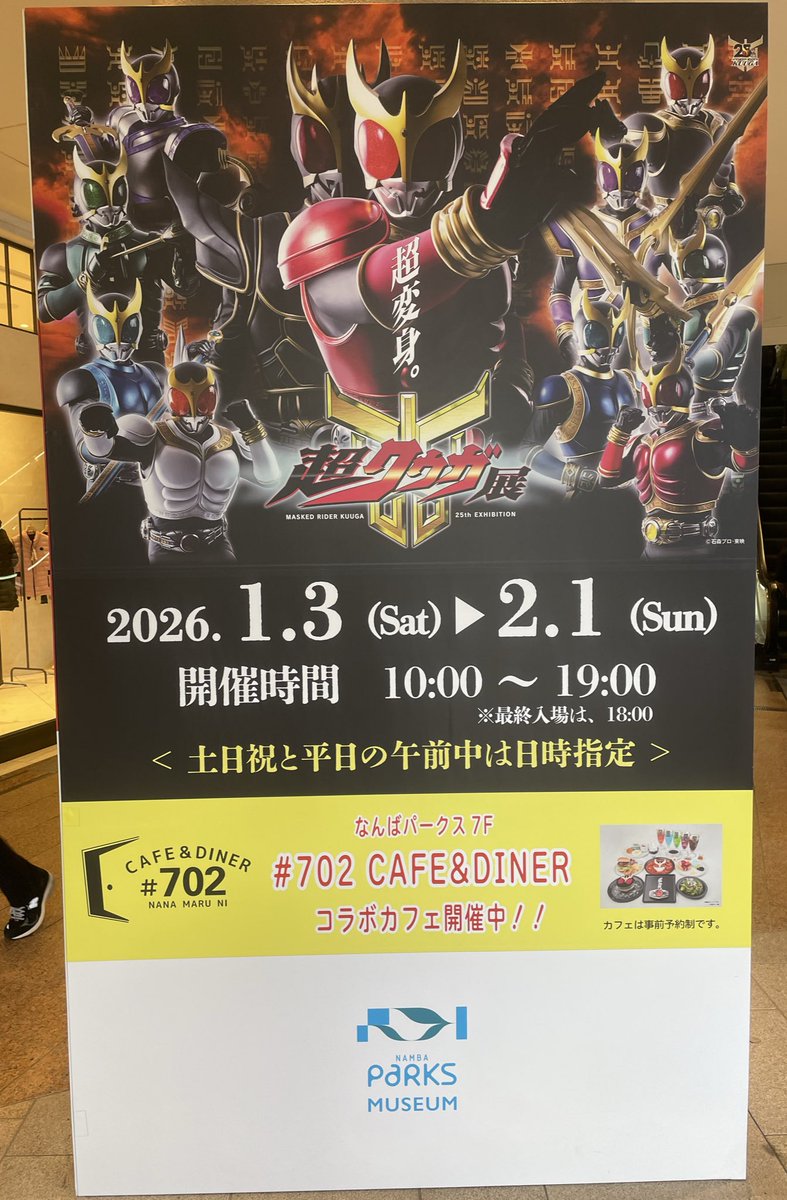 ain580's tweet image. ようやくこれた
 #超クウガ展