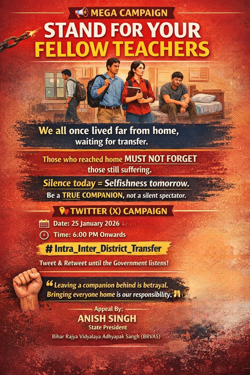 महा-अभियान: अपनी ज़मीर और एकजुटता को जगाने का समय!
मेरे शिक्षक साथियों,
क्या आपको वो दिन याद हैं जब हम सब एक साथ मिलकर दूर-दराज के जिलों में घर से दूर रहकर अपनों की कमी और तबादले (Transfer) की आस में दिन काटते थे? हम सबने एक ही दर्द साझा किया है—परिवार से दूरी और घर पहुँचने की वह