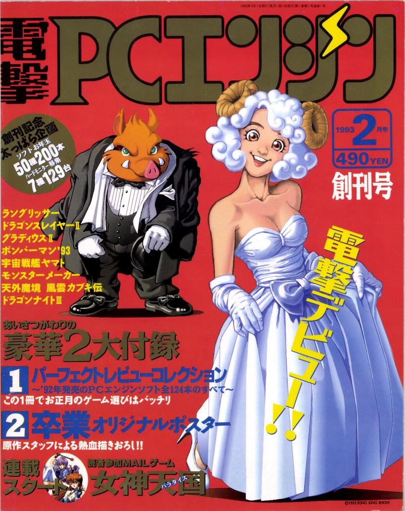 電撃PCエンジン
  ↓
電撃G'sエンジン
  ↓
電撃G'sマガジン

この活用はテストに出ますよ!!w🥳💖📚 