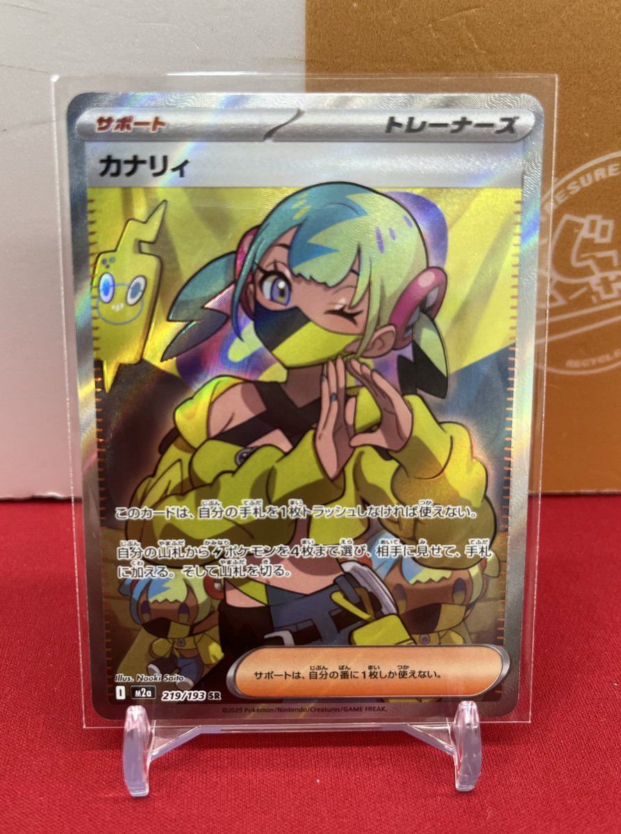 🐱【ポケモンカード】商品情報🐱 『カナリィ』SR お買取いたしました