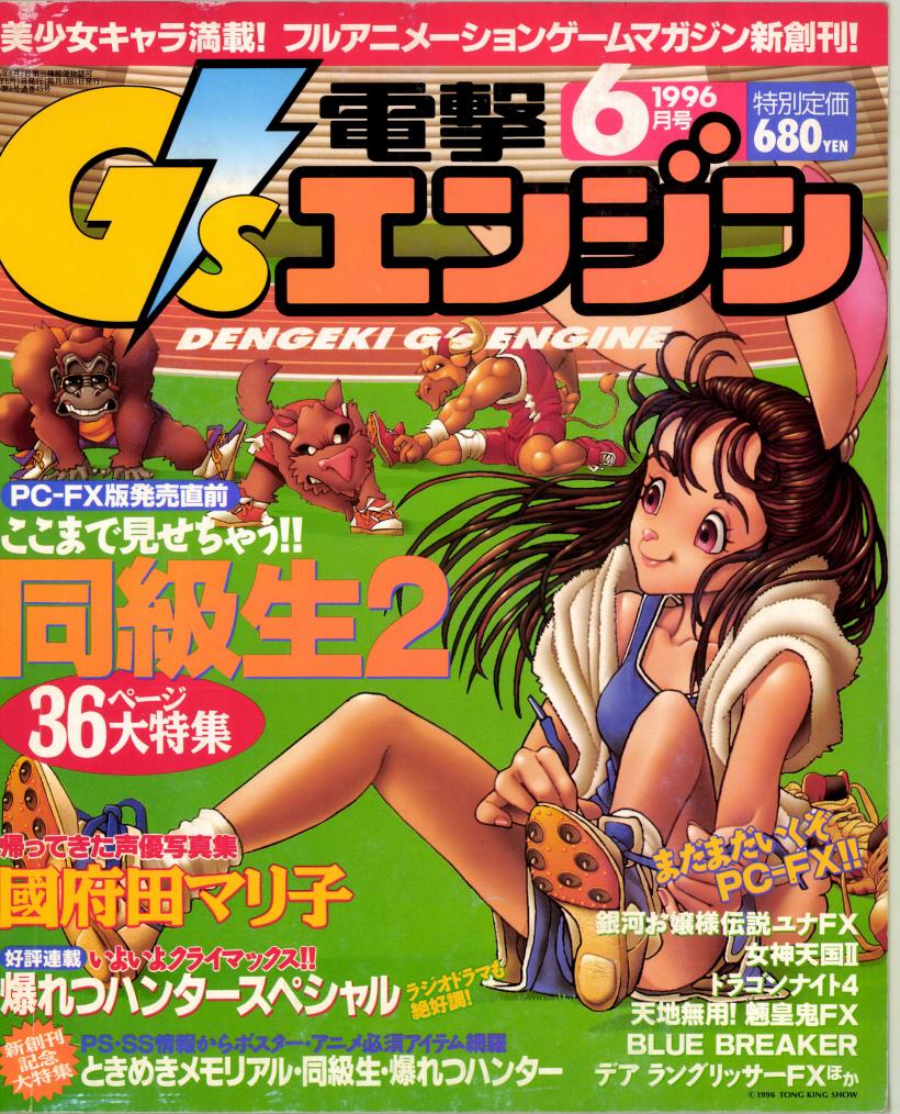 電撃PCエンジン
  ↓
電撃G'sエンジン
  ↓
電撃G'sマガジン

この活用はテストに出ますよ!!w🥳💖📚 