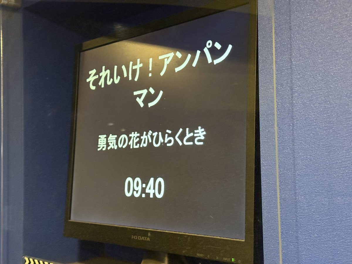 それいけ！アンパンマン
勇気の花がひらくとき

見てくる🎞️✨