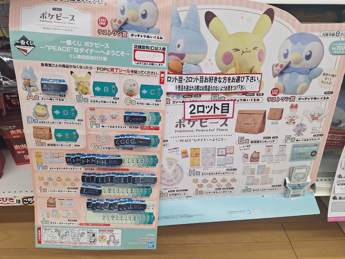 2ロット目 残り 42回ｯ‼️ 🍟꒱ #一番くじ ポケピース ～“PEACE”な