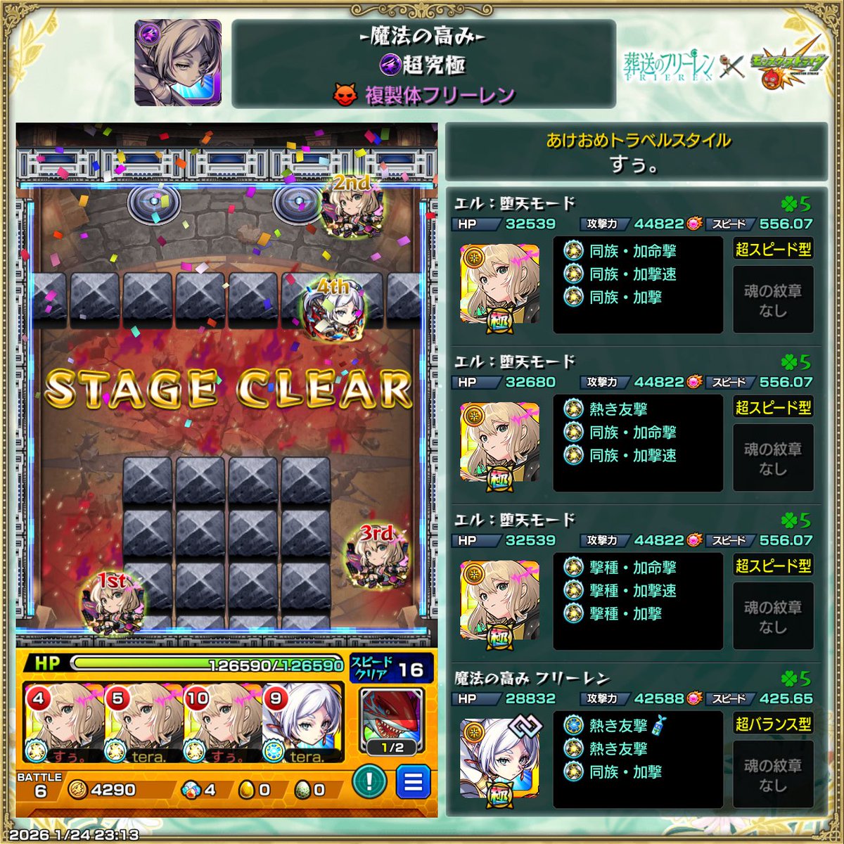 Suzurincha's tweet photo. 複製体フリーレン【超究極】CLEAR✨️
今回も一緒に！手伝ってもらった！
（初めてテンプレ？画像使ってみた😊）
 #モンストフリーレンコラボ  #モンスト https://t.co/Pma7zr0LdV