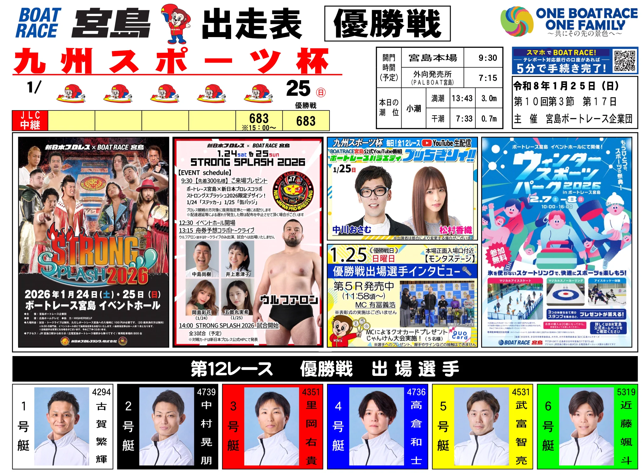 ボートレース宮島【公式】 auf X: „【九州スポーツ杯 ファイナル