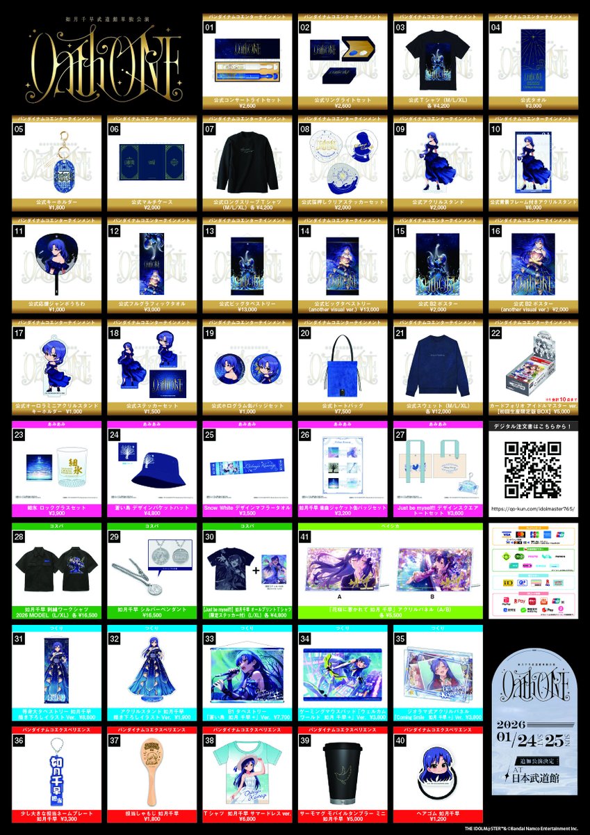 ✧✦#如月千早武道館単独公演_0125✦✧ 会場物販はまもなく開始予定