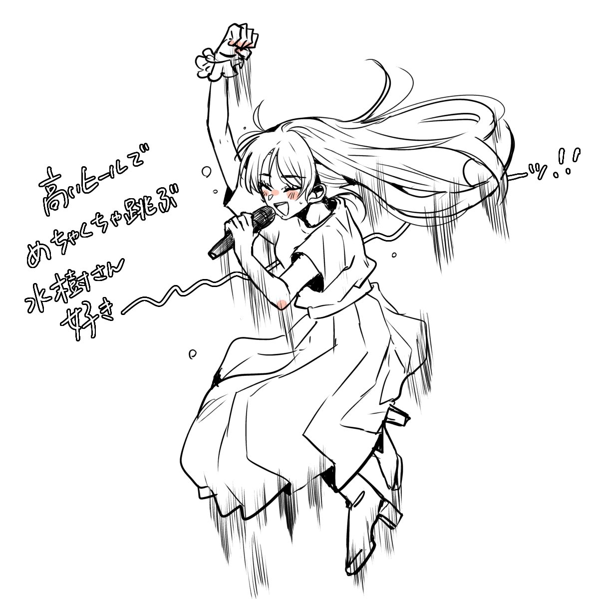 楽しそうに跳ぶ水樹さんが好きーーーーーーーーーー🫶
跳躍力が強すぎるーーーーーーーーーー！！！