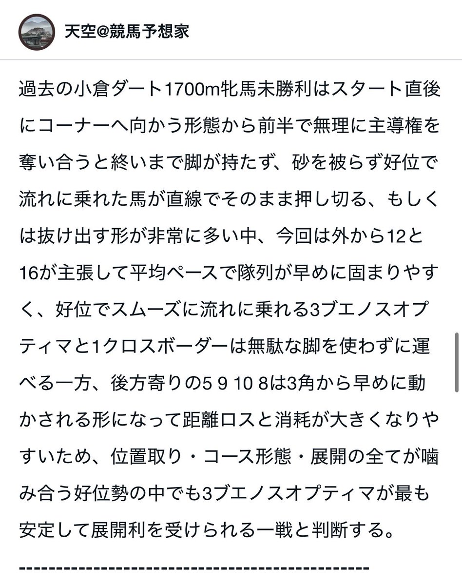 小倉1R ◎ 3 ブエノオプティマン ○ 2 テーオーアンジェラ △ 1 0 エアトベーレ ☆ 1 2 ジャミールアイン △ 1 . 4 . 1 6  馬連： 2 . 3 - 2 . 3 . 1 0 . 1 2 . 1 6 NTS買い目： 2 . 3 - 2 . 3 . 1 0 . 1 2 - 2 .  3 . 1 0 . 1 2 . 1 . 4 . 1 6 （資金配分は各自で！）