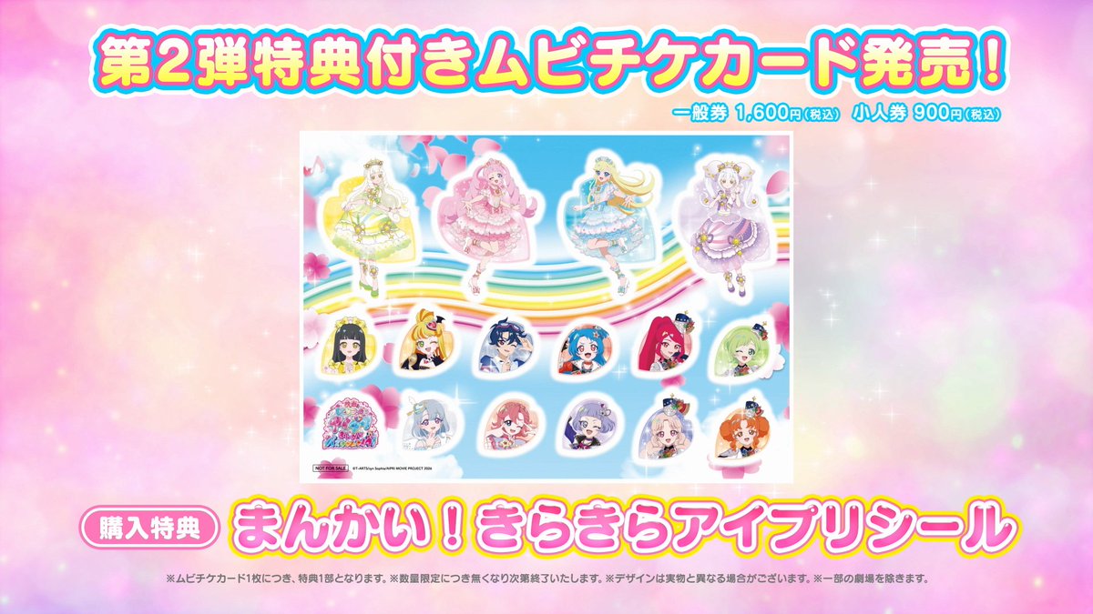 『映画ひみつのアイプリ まんかいバズリウムライブ！』 tweet media