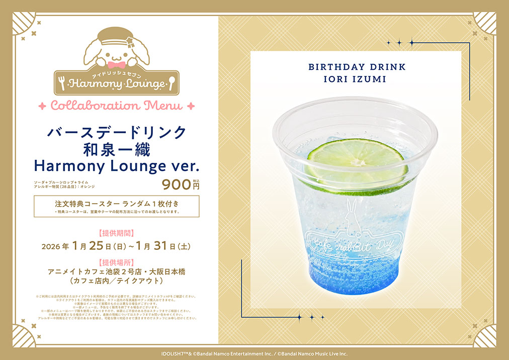 アイドリッシュセブン Harmony Lounge on X: 