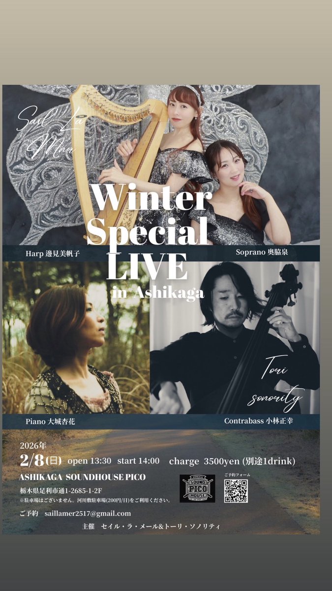 2/8 足利コンサート ✴︎
たくさんの方に聴いてほしいな 🤍

#足利 #コンサート
#ライブ情報 #音楽のある時間
#会いにきてね ✴︎