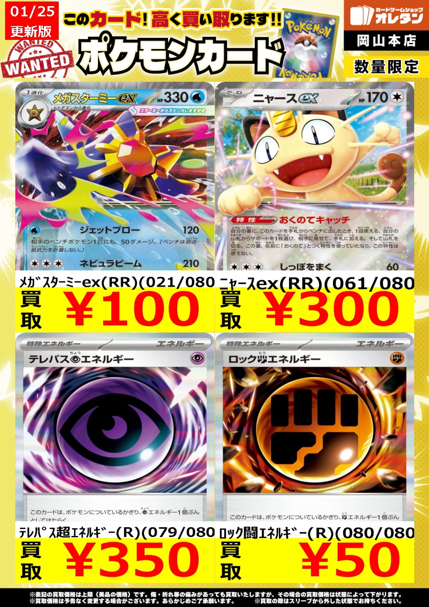 ポケモンカードゲーム 買取情報】 告知価格はカードの状態や在庫・市況