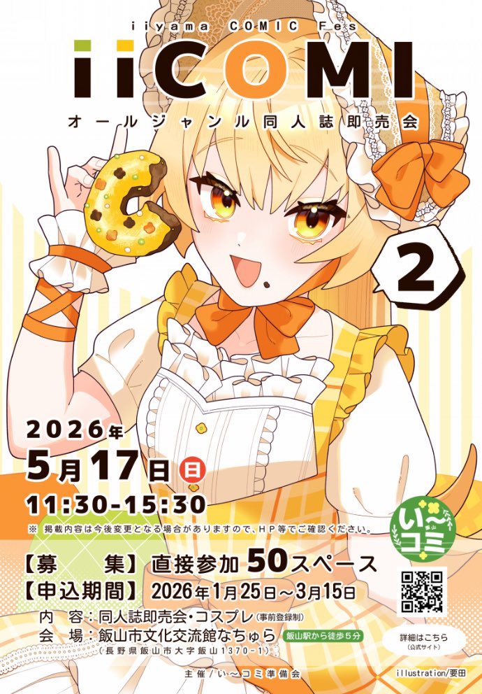い～コミ準備会🌼5/17開催 (@iicomi_nagano) / Posts / X