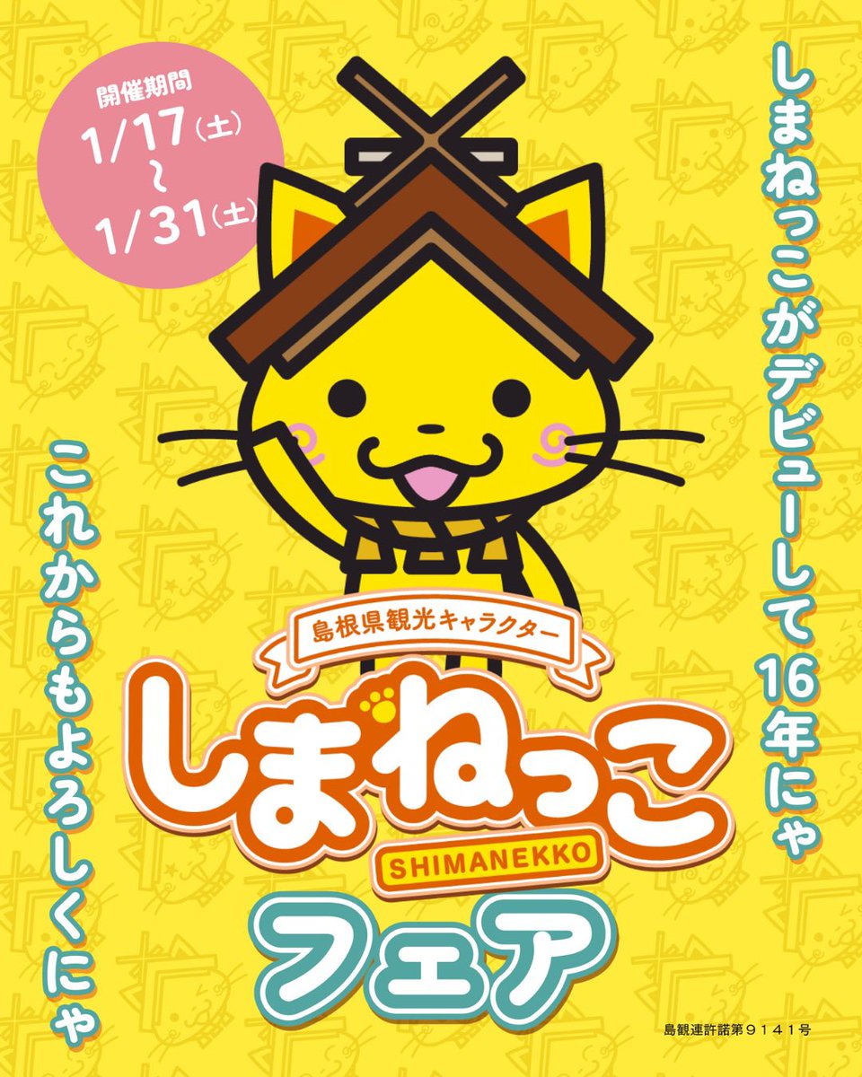 日比谷しまね館 tweet media