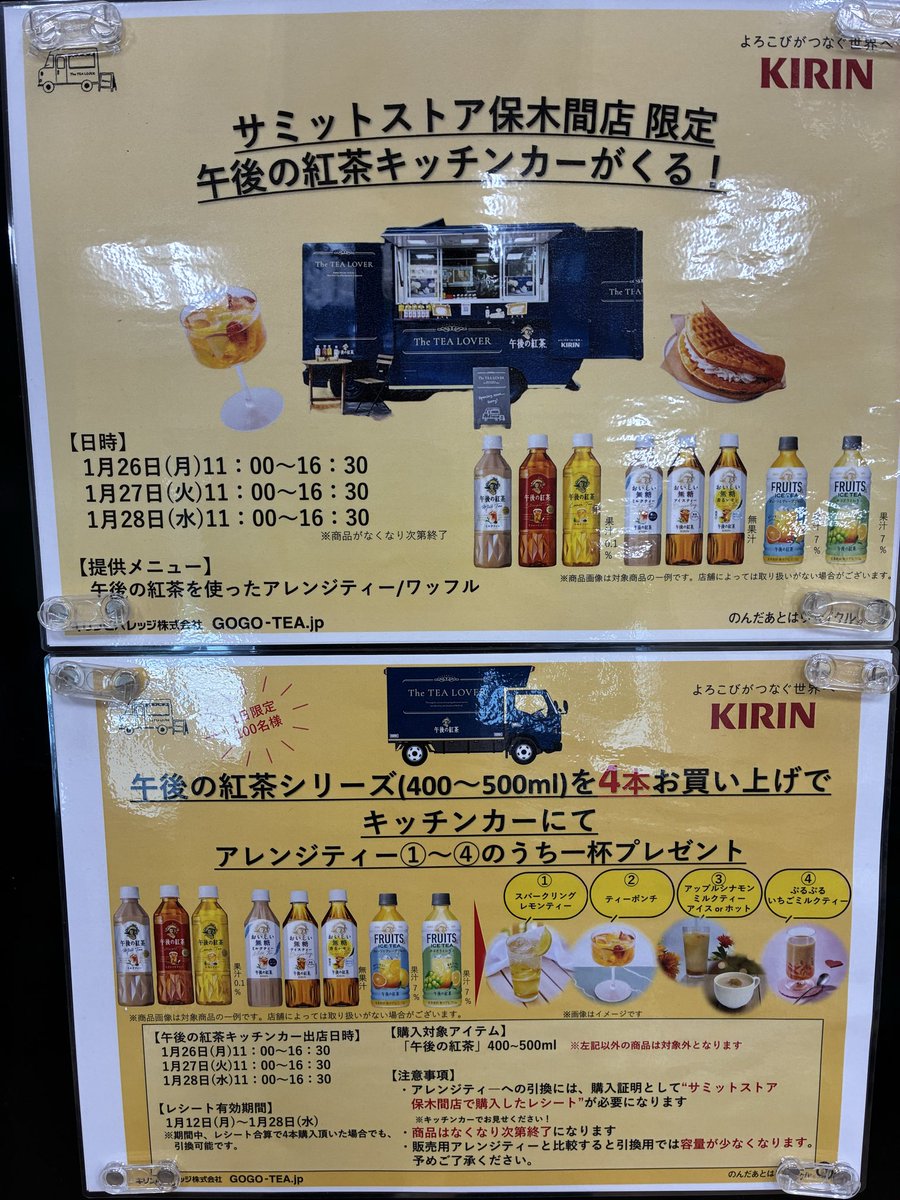218summit's tweet photo. サミットストア保木間店限定🍀
午後の紅茶キッチンカーがやってくる！

1月26（月）27（火）28（水）の三日間限定⛄️

午後の紅茶シリーズ400〜500ml4️⃣本
お買い上げレシートでオリジナルティーを1杯プレゼント🎁

詳しくは店内ポスター・サービスカウンターにお問い合わせ下さい！
お待ちしてま〜す🍹 https://t.co/TwVFFVyT7r
