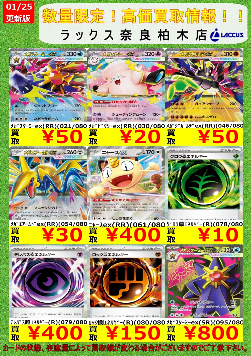 🌟🌟1/25ポケカ最新弾🌟🌟 「ムニキスゼロ」 買取リスト更新してます👍👍