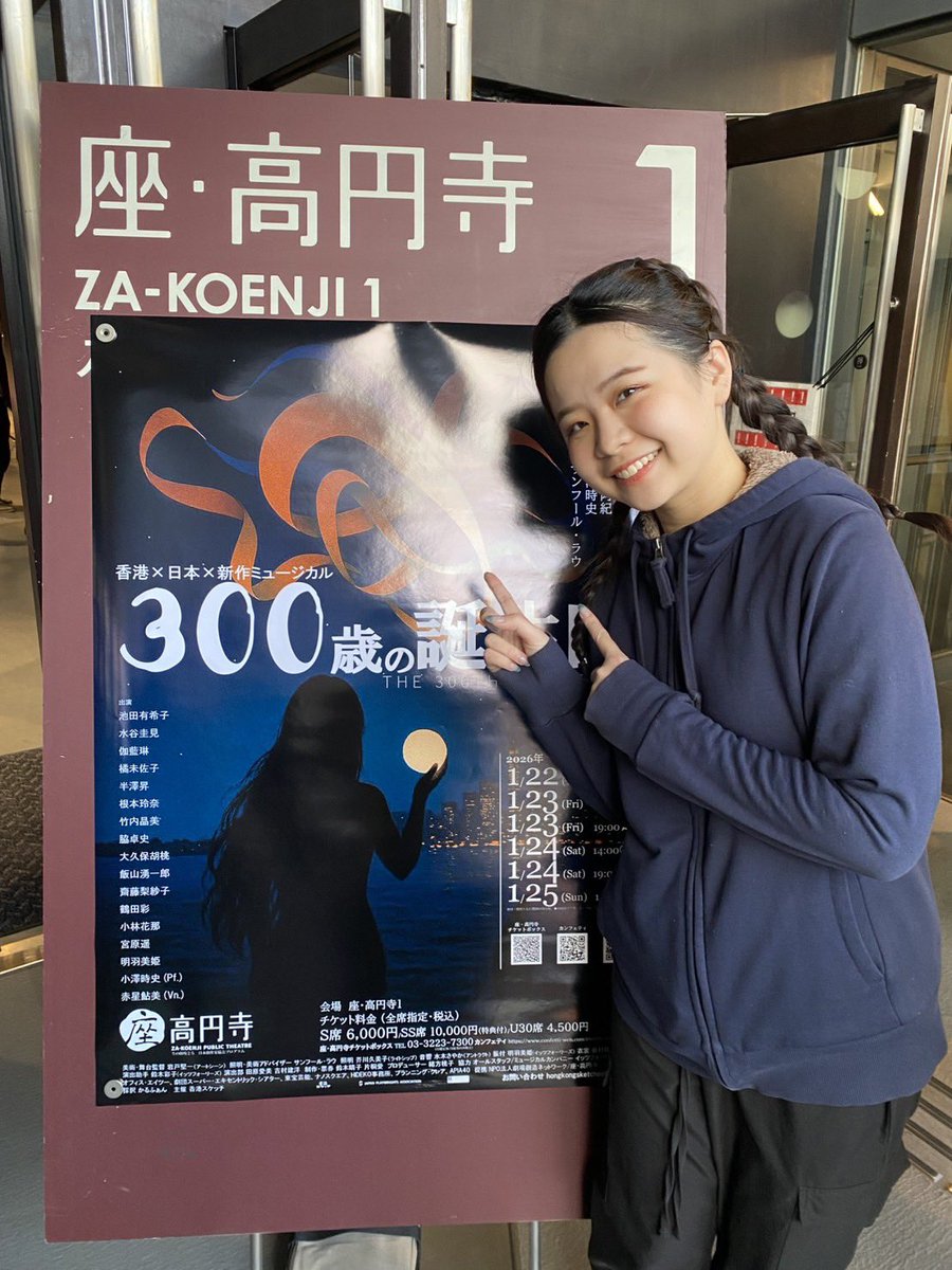 とうとう本日千秋楽です🎉㊗️

最後の最後までオコゼとして泳ぎ切りたいと思います。終わってしまうのは寂しいけれど、登場人物たちにとっては終わりじゃなくこれは始まりかもしれないですね…😌

ぜひ見届けにお越しください。
お待ちしております😊
#300歳の誕生日