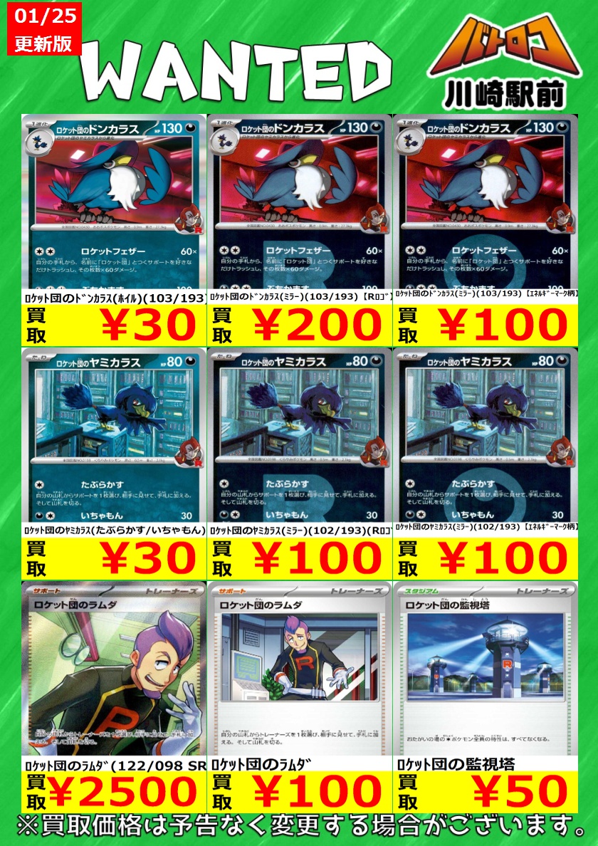 ポケカ など 古い物 ズタボロ ジャンク まとめ セット 昭和 ロボコン 投売り 数量限定買取】＃ポケカ ロケット団買取強化中！！！ 美品のみ、数量