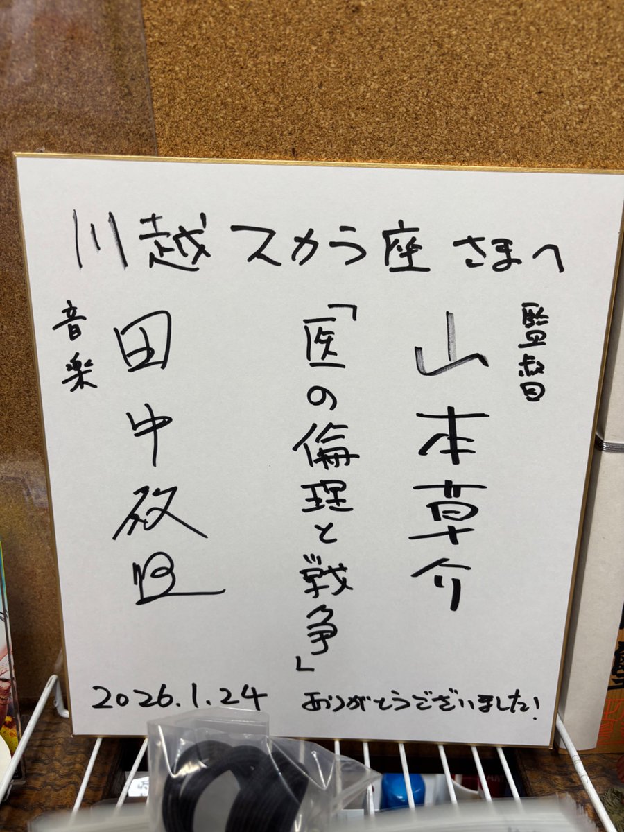 山本草介 (@kicchomusosuke) / Posts / X