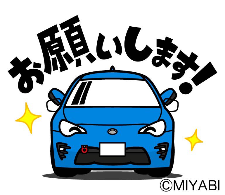 86・BRZ（ZN6・ZC6型）風のLINEスタンプ第5弾「大好き！ライトウェイト
