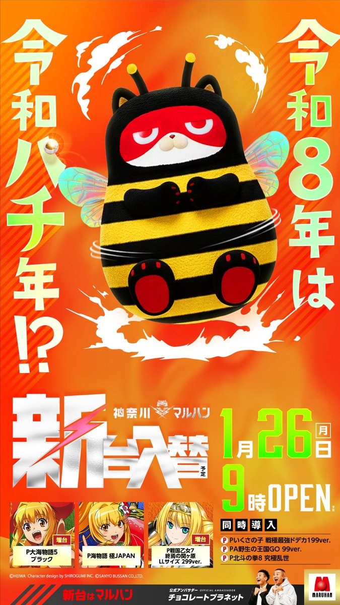 aitatencho's tweet photo. 令和パチ年1月26日(月)
9:00開店　8:50抽選

睦月も今週ラストスパート！！
寒さを吹き飛ばしましょう！！

◣＿＿＿＿＿＿＿＿＿＿
■NEOMARU 　IN綾瀬上土棚
〜Perfect Surprise～🥳
＿＿＿＿＿＿＿＿＿＿◢

「ネオマルＰＳ」来店取材予定
明日もぜひお楽しみください♪

■新台入替予定
新たな始まりは新台入替からSTART！
※新台抽選時間は1330頃を予定しております

導入機種
・P大海５ブラック　増台
・P海物語　極JAPAN
・P戦国乙女７　終焉の関ケ原LLサイズ299ver　増台
・Pいくさの子　戦極最強ドデカ199ver
・PA野生の王国GO99ver
・P北斗の拳８　究極乱世

■綾マルオススメ機種（1/22〜1/31）
【パチンコ】
・P大海SP《20台設置中》
・e東京喰種《15台設置中》

【スロット】
・L東京喰種《10台設置中》
・S沖ドキゴージャス《10台設置中》
・S沖ドキGOLD《8台設置中》

最近物忘れが激しく気づいたときには
記憶が忘却の彼方へ。。。
スマホのメモ機能とスケジュールは要チェック。
アナログな手帳も使おうか悩み中。
文明の利器か手帳もかっこいいしうーん。。

お客様のご来店
お待ちしております！