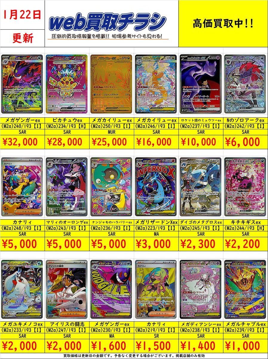 🌈#ポケカ MEGAドリームex買取表🌈 現時点での買取価格‼️ Web買取表