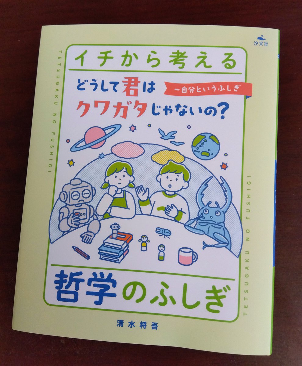 mstnrt214's tweet photo. 清水さんからご恵贈いただきました。「解説と本の紹介」に拙著『なぜこれまでからこれからがわかるのか』も入れていただき恐縮してしまいますが、ありがたく子どもと一緒に楽しませていただきます！ https://t.co/rCS8ZbatSy