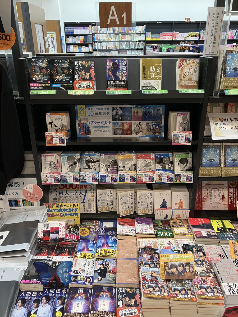 1月18日〜1月24日
東急プラザ戸塚店の週間総合ベストをご紹介いたします。
#週間ベスト #有隣堂東急プラザ戸塚店

総合1位 神の蝶、舞う果て #上橋菜穂子
文庫1位 プロジェクト・ヘイル・メアリー 

本選びの参考にご活用くださいませ 
在庫の検索はこちら↓ 
🔍📷search.yurindo.bscentral.jp